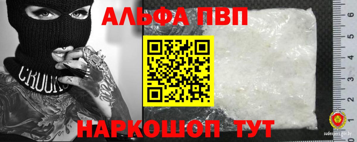 Альфа ПВП Crystall Богородицк