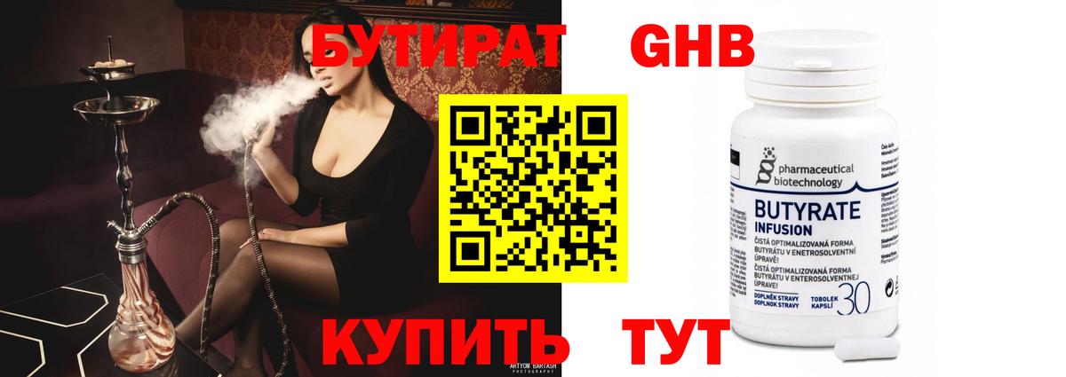 Богородицк  Бутират жидкий экстази  БУТИРАТ  Вход с VPN 