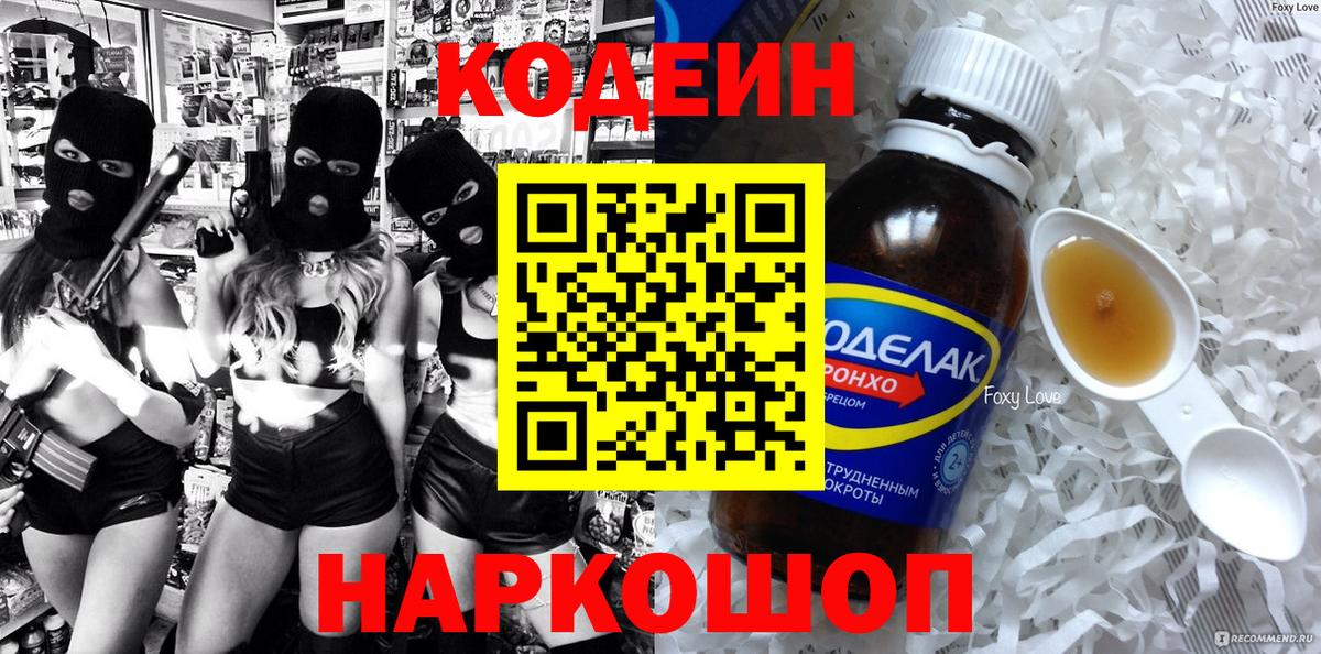 Кодеиновый сироп Lean Purple Drank Богородицк