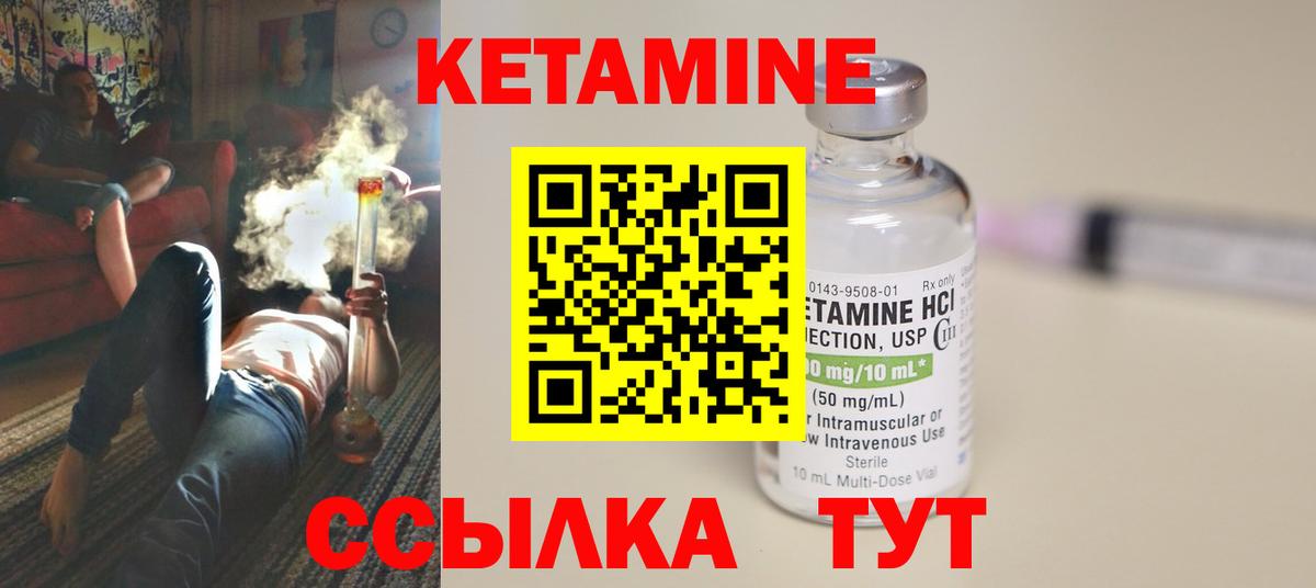 КЕТАМИН ketamine  Вход с VPN  Богородицк 
