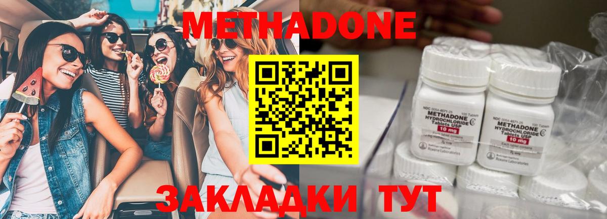 МЕТАДОН кристалл Богородицк
